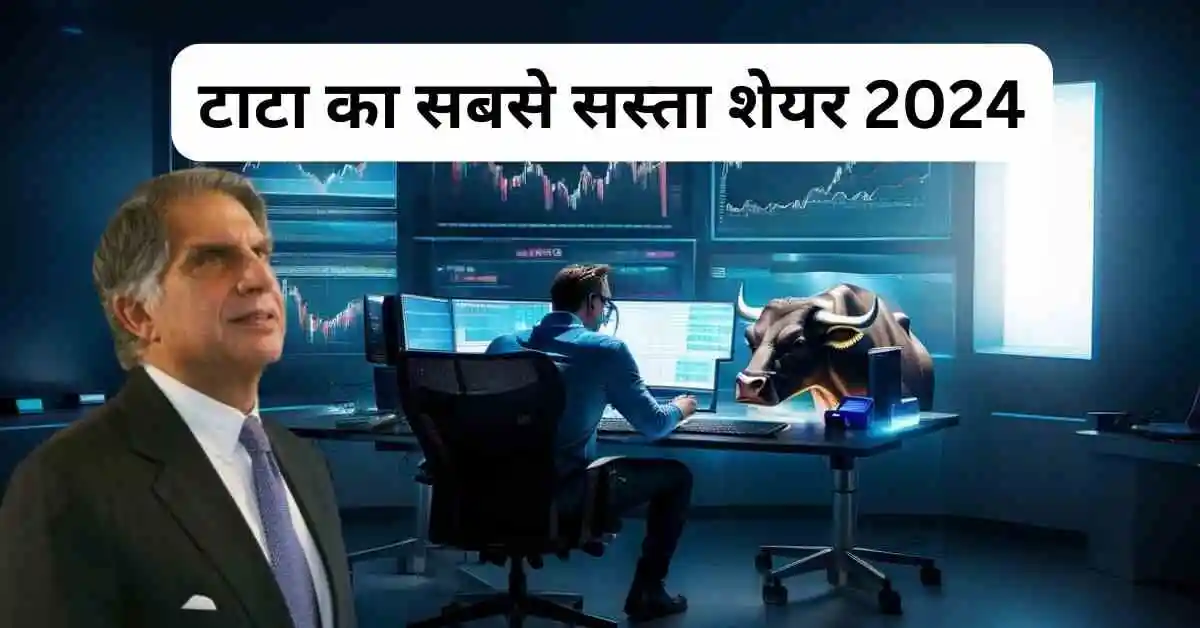 Tata's cheapest share 2024