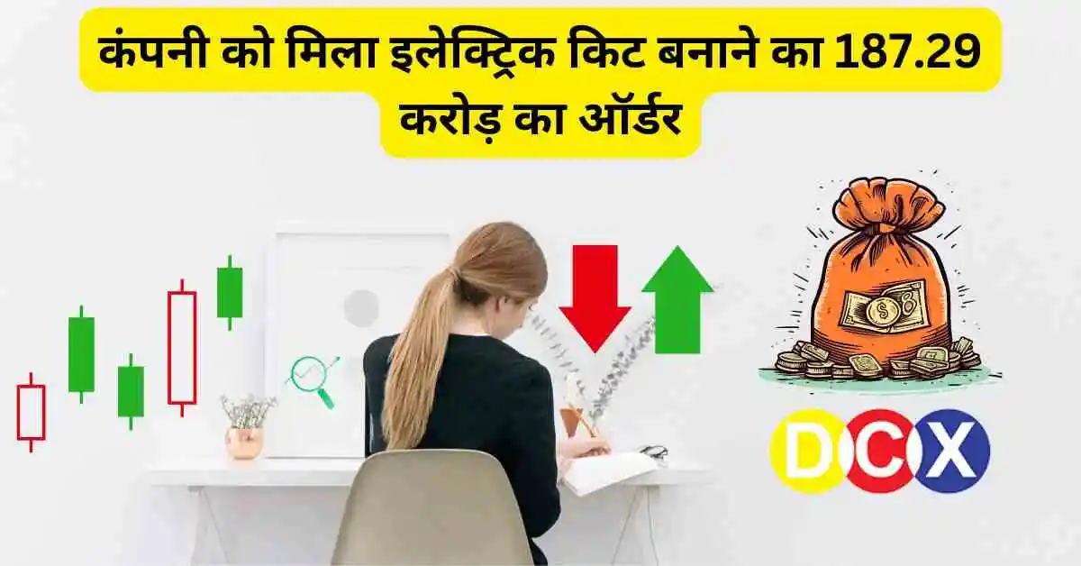 dcx systems news in hindi