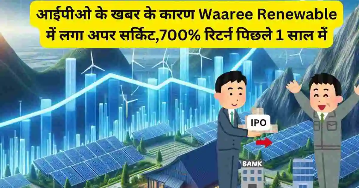 Waaree Energies IPO news