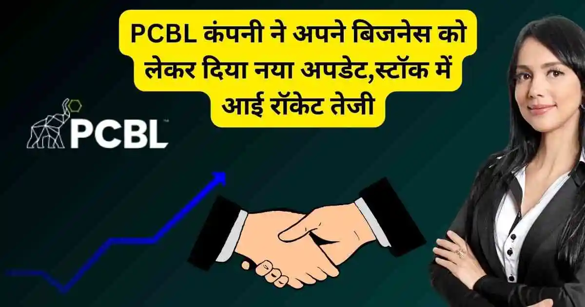 pcbl share news in hindi