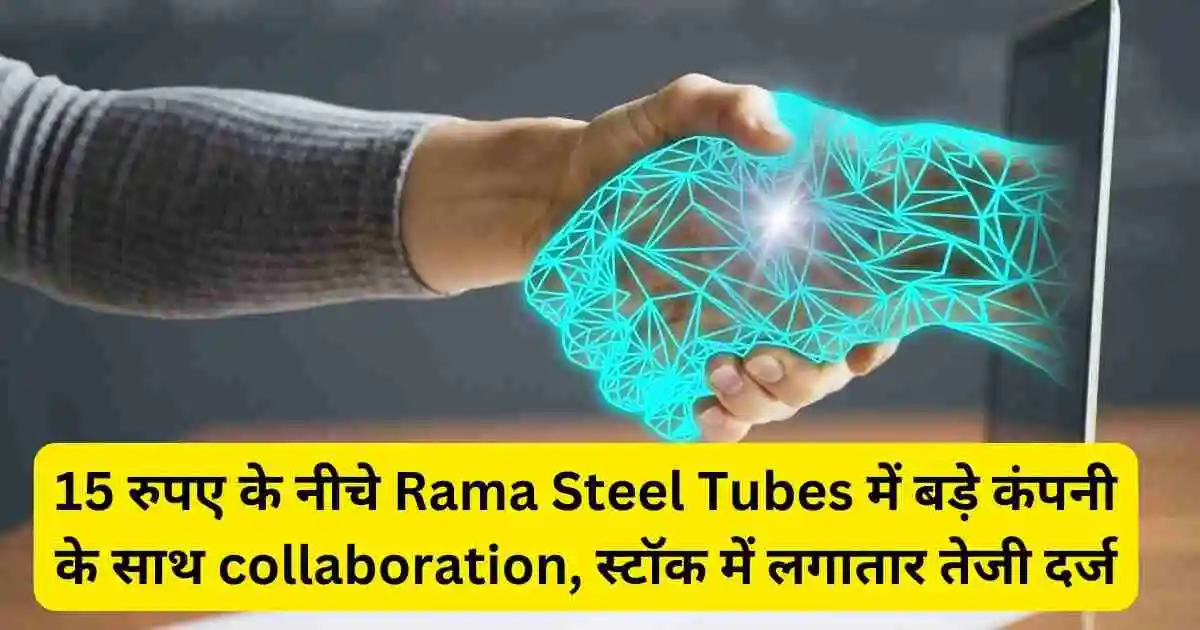 rama steel tubes collaboration news