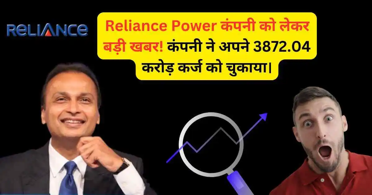 reliance power news in hindi