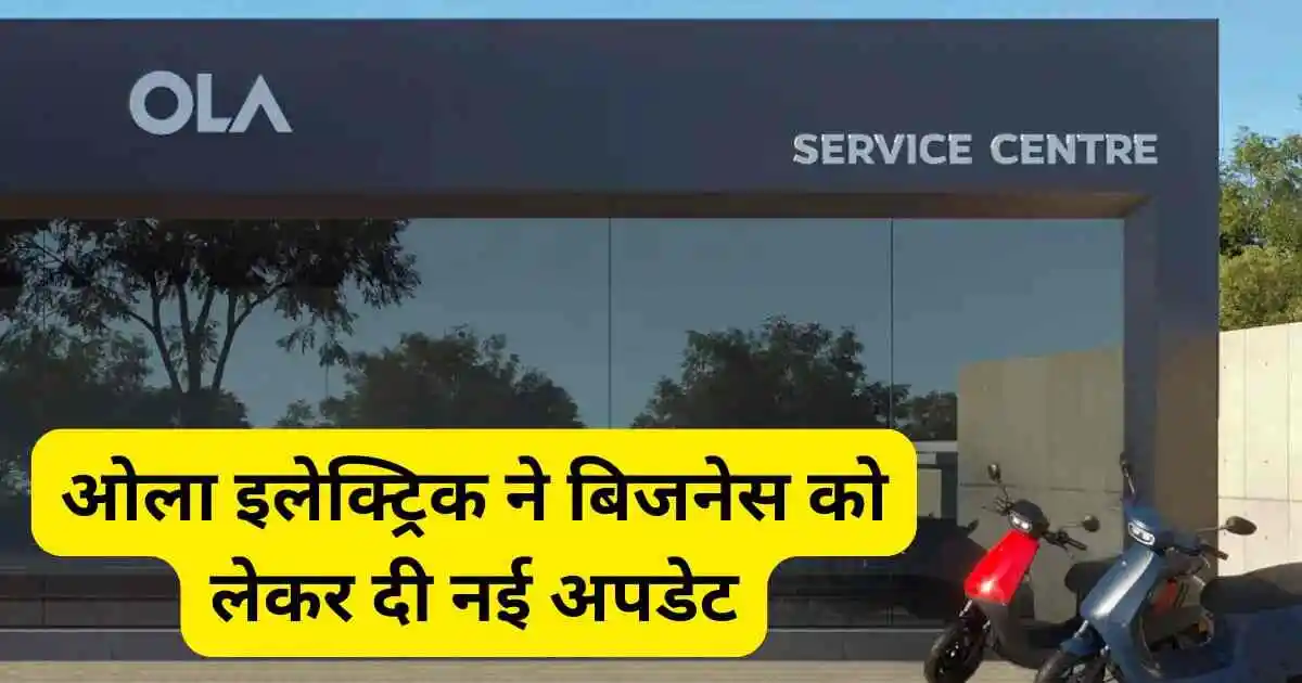 ola electric share news in hindi