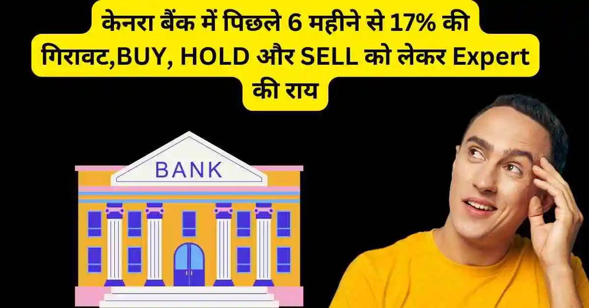 Canara Bank share price down