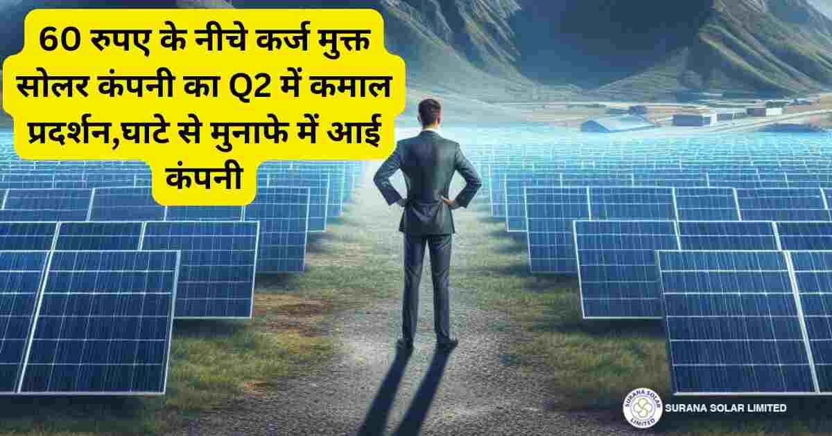 Surana Solar Q2 results