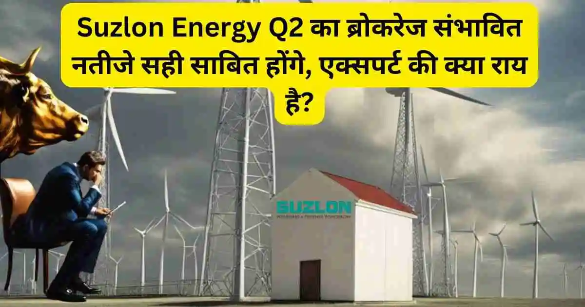 Suzlon Energy Q2 Results Today