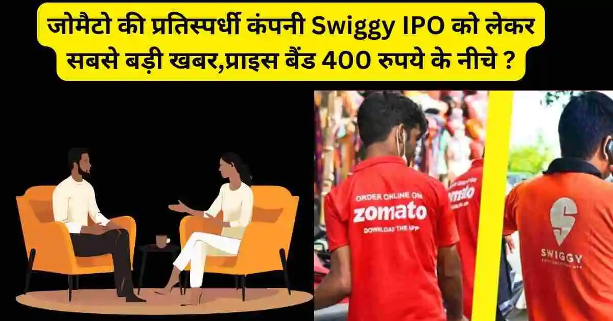 Swiggy Limited IPO