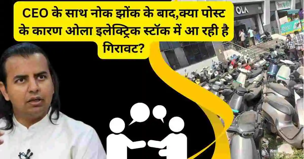 ola electric news today hindi