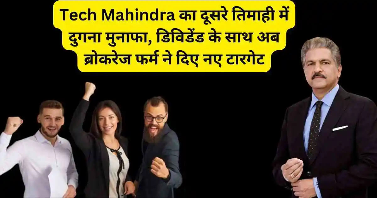 tech mahindra share news in hindi