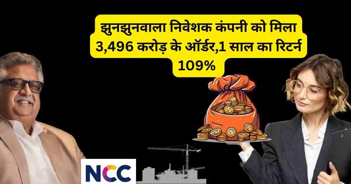 NCC Share Rakesh JhunJhunwala