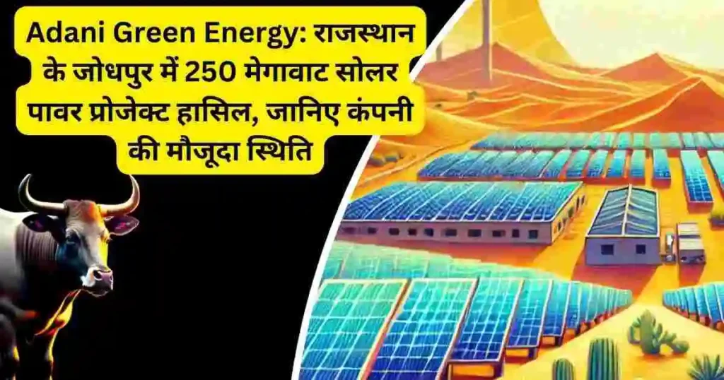 Adani Green Energy 250 MW project