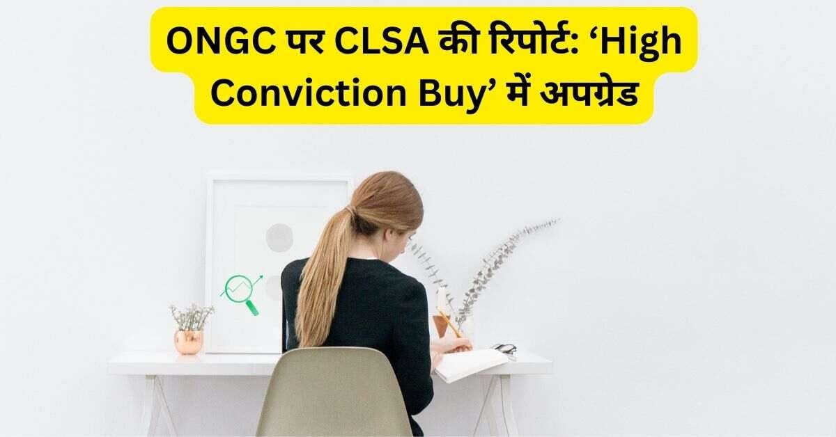 CLSA High Conviction Buy ONGC