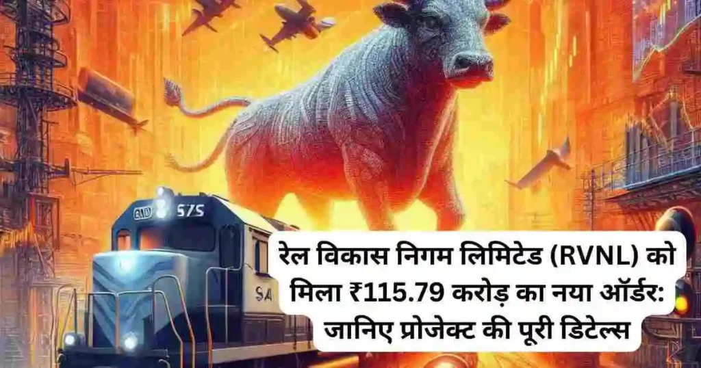 Rail Vikas Nigam Limited news in Hindi