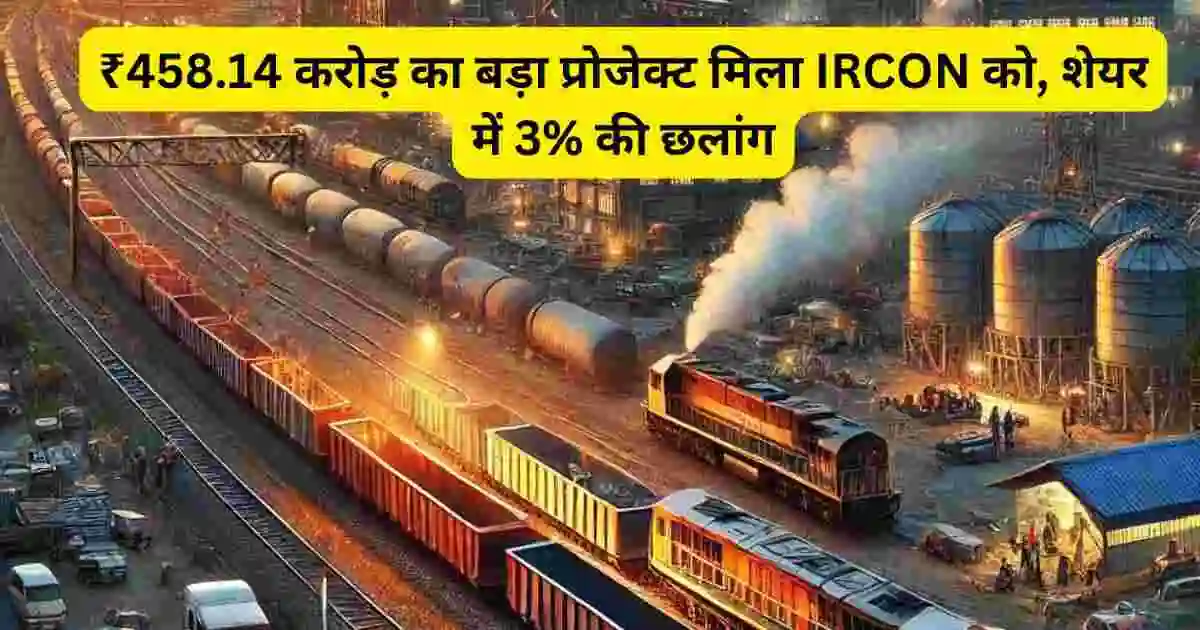 IRCON news hindi